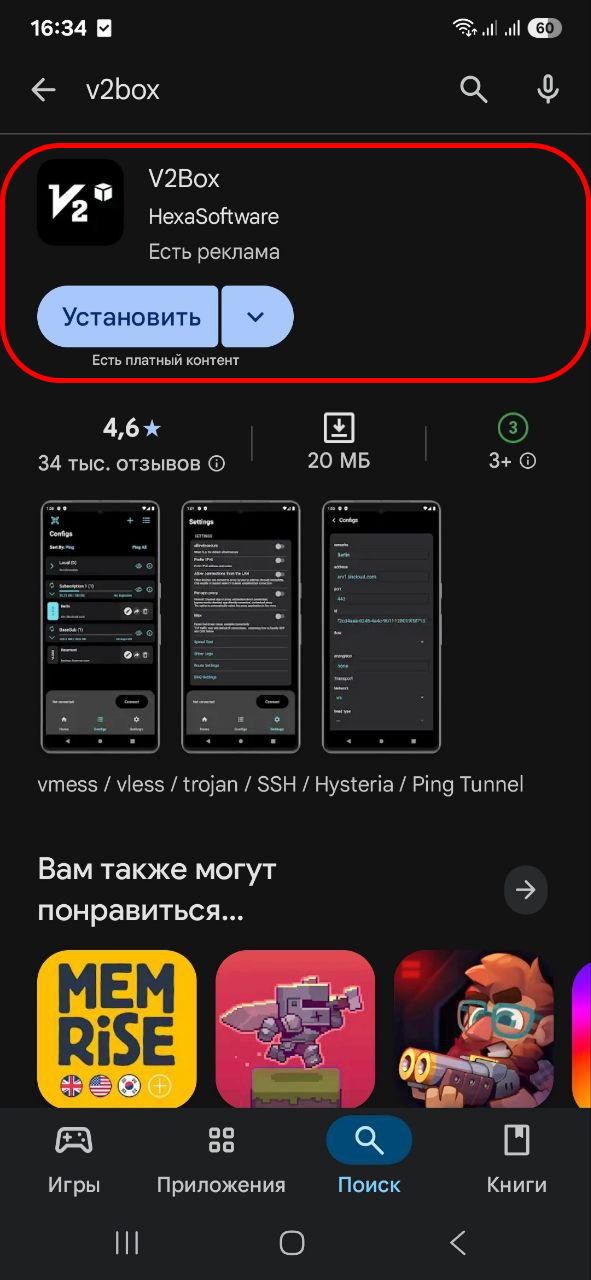 Установка v2rayNG из Google Play