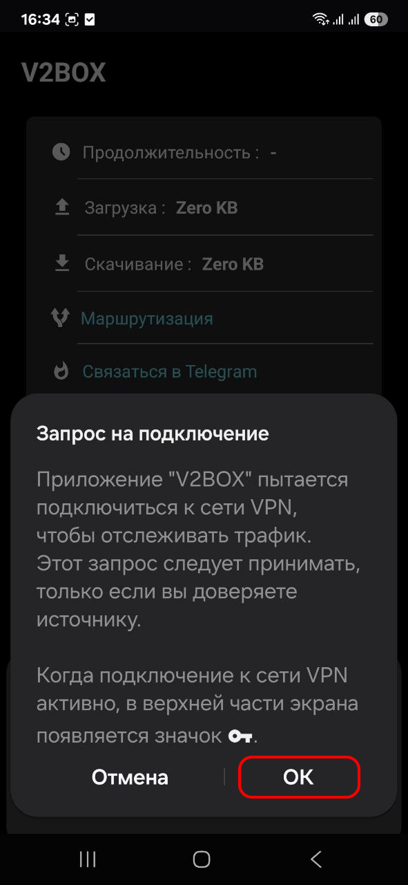 Запрос на разрешение VPN-подключения Android