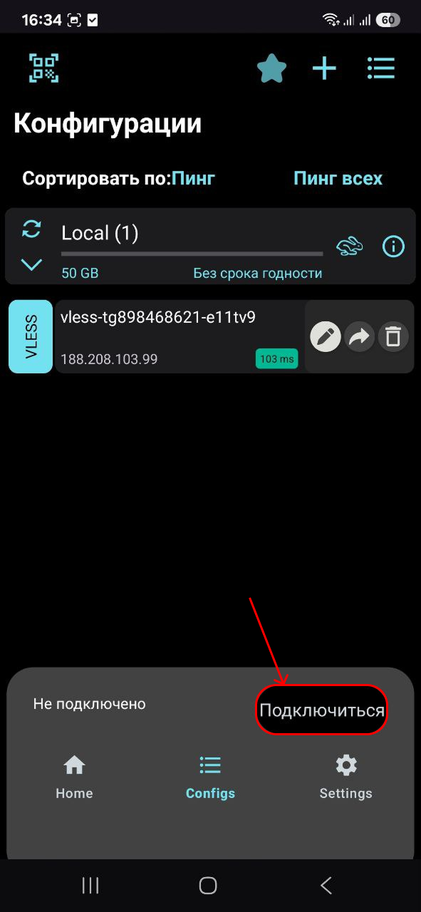 Активное подключение v2rayNG на Android