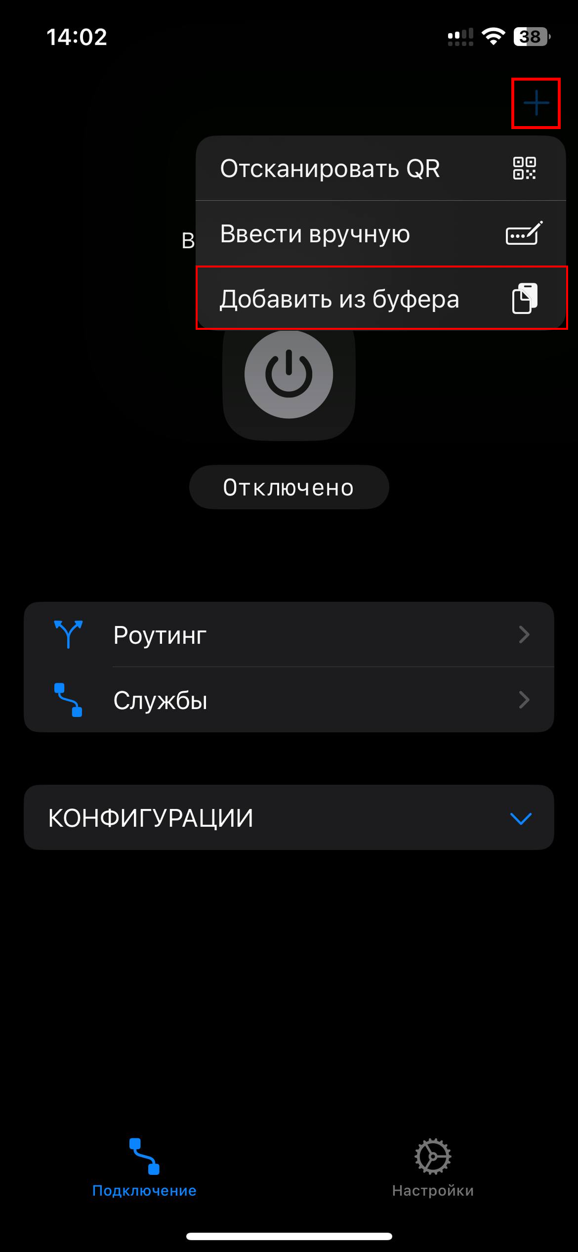 Импорт ссылки в v2RayTun (экран добавления профиля)